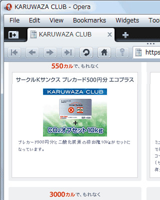 KARUWAZA CLUB カーボンオフセット