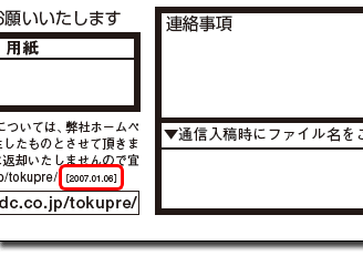 特プレ発注書（拡大）