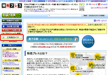 特売プレスホームページ、ご利用ガイド（縮小）