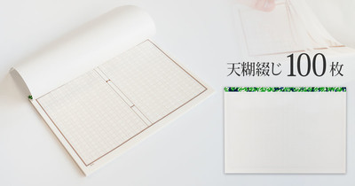 グラシン原稿用紙 マーブル巻 / A4サイズ