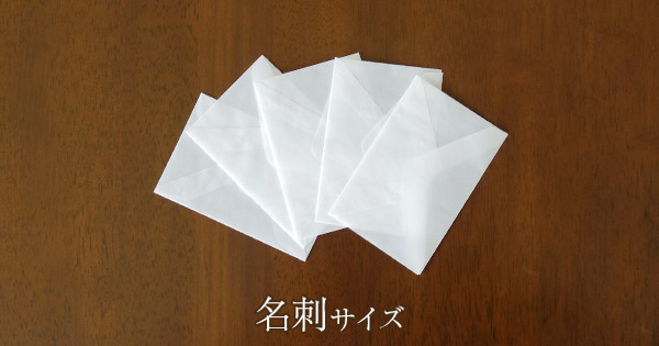 グラシン封筒 ダイヤ貼 ミニ 100×65mm｜そ・か・な｜グラシン紙