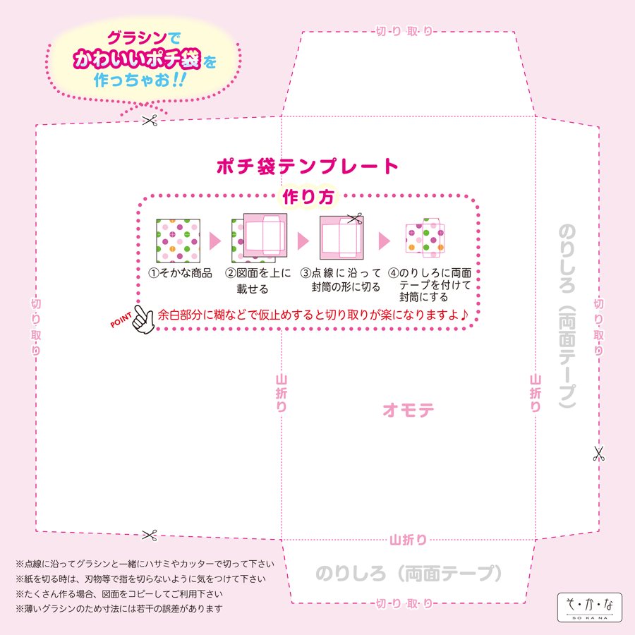 ポチ袋テンプレート