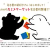 【SNSの反響追加】1/12-25 愛知・三省堂名古屋「カミメマーケット」出展