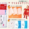 12/19-20限定「クリスマスサンクスセット」発売