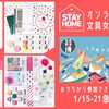 1/15-21「オンライン文具女子博2020」出展