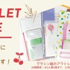 1/30-31限定「薄紙アウトレットセット」発売