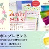 4/22「薄紙アウトレット＆春のお買得セール」12時スタート