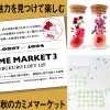 9/27-10/24 東京・池袋ロフト「カミメマーケット」出展【写真追加】