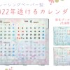 新商品「2022年透けるカレンダー」発売