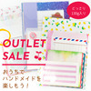 7/12夜8時「薄紙アウトレットセット」発売