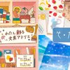 【お品書き配布中】11/23-27「文具女子博2022」出展