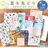 6/29夜8時「夏を先どりスペシャルセット」販売
