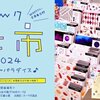 6/26-7/2 大阪・梅田「スーク紙市2024」出展