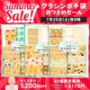 7/26夜8時「驚きの5200円OFFグラシンポチ袋おつとめセール」発売
