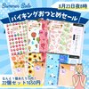8/23夜8時「バイキングおつとめセール」発売