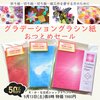 9/13夜8時「グラデーショングラシン紙おつとめセール」発売