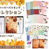 10/23-25「ペーパーバイキング新作コレクション」予約発売