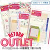 11/22夜8時「薄紙アウトレットセットRETURN」発売