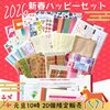 1/1朝10時「新春初売★2026紙ものハッピーセット」発売