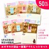 5/16夜8時「おすそわけ袋＆一筆箋アウトレットセット」発売