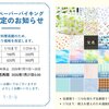 7/27「グラシンペーパーバイキング」価格改定のお知らせ
