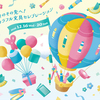 12/16-20「パシフィコ横浜・文具女子博2026」出展