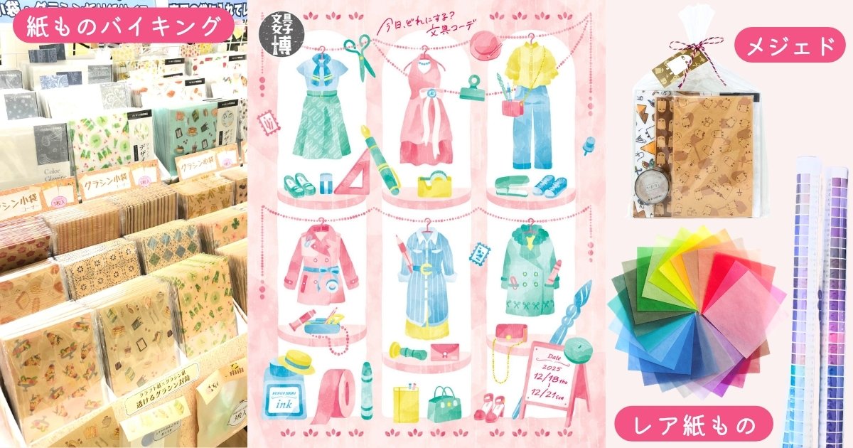 オビワン 文具女子博2025 横浜 限定 ビンキートリップ 新品未開封 日本 