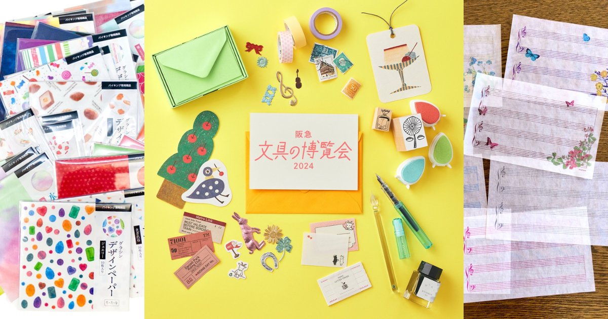 2/20-3/4「阪急 文具の博覧会2024」出展｜お知らせ｜そ・か・な｜グラシン紙などの透ける薄紙を使ったペーパーアイテムブランド