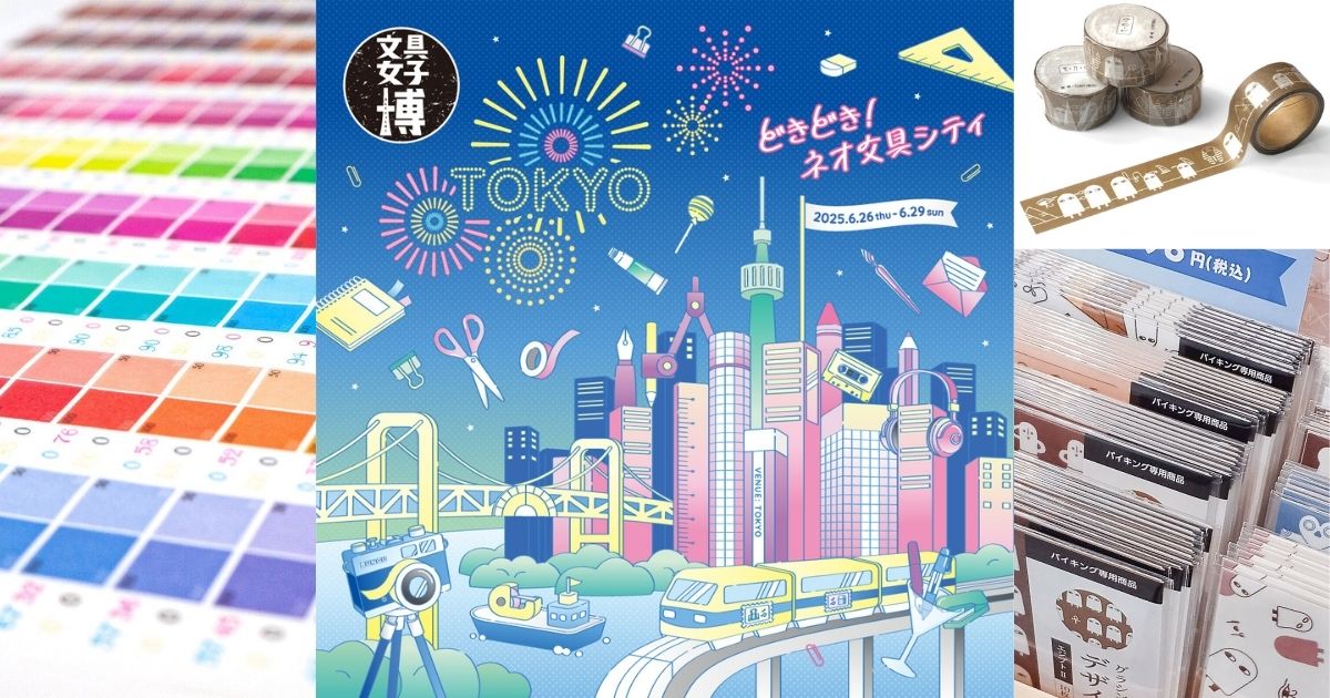 6/26-29「文具女子博トーキョー」出展｜お知らせ｜そ・か・な