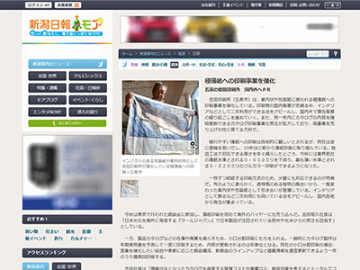 『新潟日報 2015年12月9日朝刊』