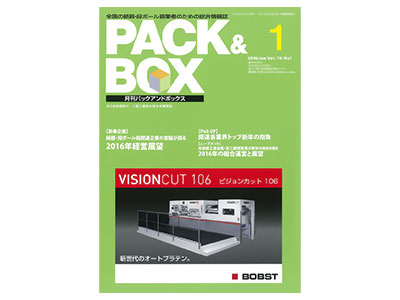 『パックアンドボックス 2016年1月号』