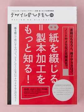 『デザインのひきだし 23』