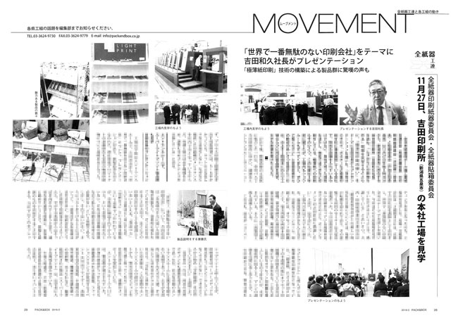 『パックアンドボックス 2016年2月号』