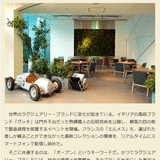 高級自動車メーカーがこぞってカフェを開く理由（日経ビジネスオンライン）