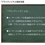 第１回「ブランディング」の考え方・進め方の基本 ①（新建ハウジングDIGITAL）