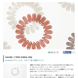 nendoがデザインした、ちぎって使う紙製クリップ link index clip（JDN）