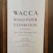 和紙の企画展「WASHI PAPER EXHIBITION in HAYAMA」に行ってきました