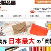 文具・紙製品展ISOT2017に出展します