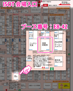 ISOT会場マップ 吉田印刷所ブース番号：E8-42