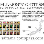 厳選20作品をご紹介。人気セミナーさいたまデザインDTP勉強会とグラシンペーパーがコラボ
