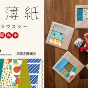 紙博2018で買える薄紙印刷。デザインtカラペとグラシンペーパー