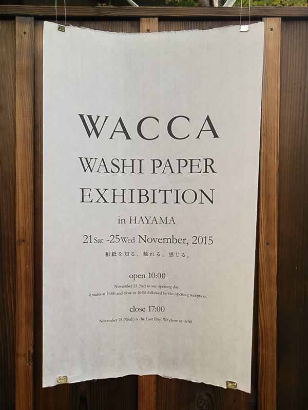 和紙の企画展「WASHI PAPER EXHIBITION in HAYAMA」に行ってきました