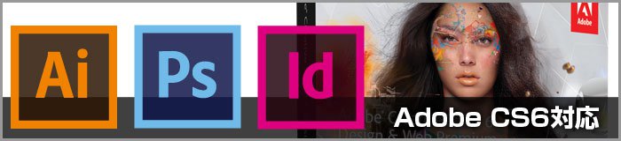 Adobe CS6データの印刷対応を開始しました