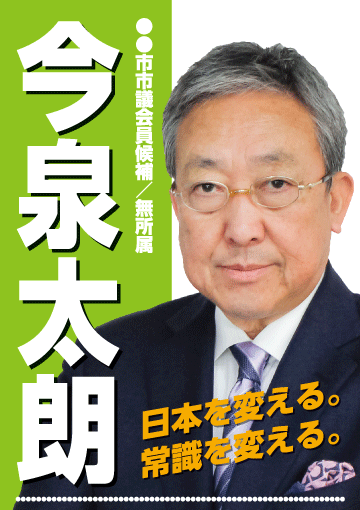 選挙ポスターサンプル23