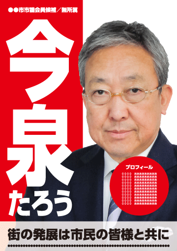 選挙ポスターサンプル24
