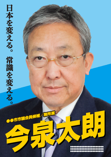選挙ポスターサンプル27