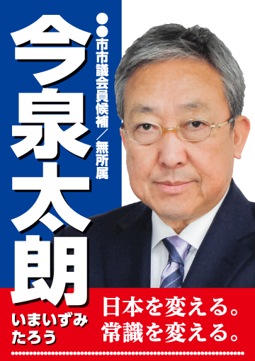 選挙ポスターサンプル28