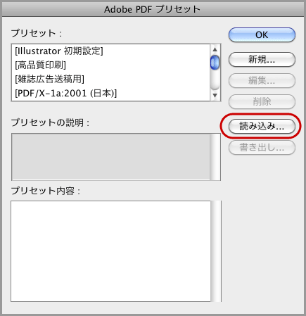 Illustratorにpdf設定ファイルをインストールする 印刷データ作成ガイド 相談できる印刷通販トクプレ