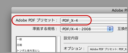 InDesignにAdobe PDFプリセットを設定する(5)