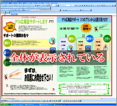 スクリーンショットの作成(1)